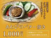 別注料理：あわびのバター焼き1100円込
