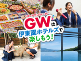 GWプラン