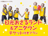 おさるランド