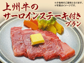 上州牛サーロインステーキ付きプラン