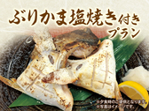別注料理ぶりかま塩焼き